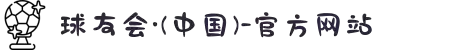 qy球友会-(千亿)_官方网站